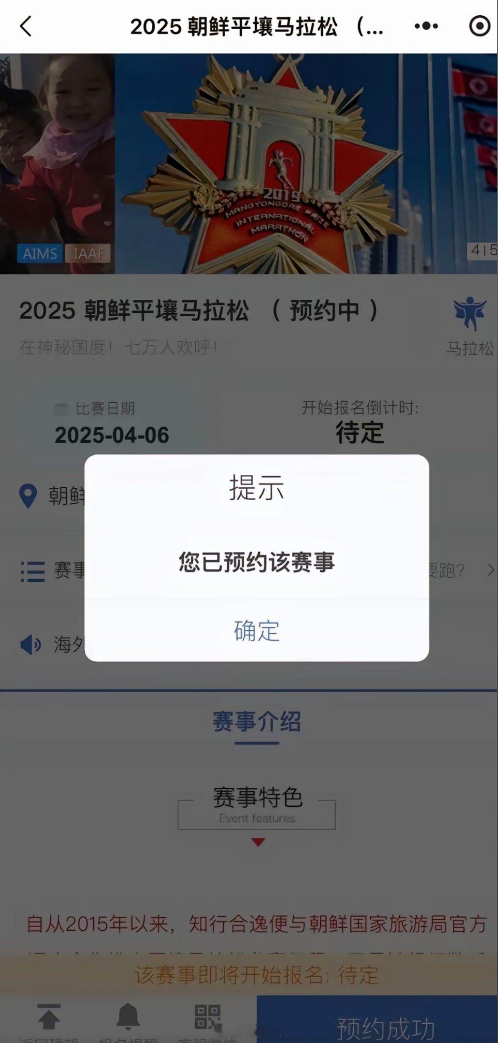 2025年平壤马拉松开始报名啦！到时候看看是人跑得快还是紫弹跑的快 