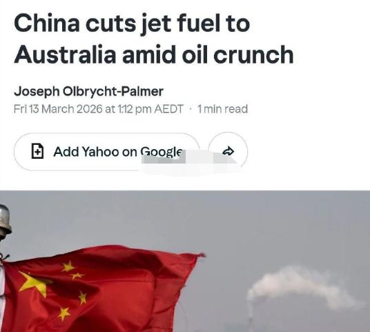 一批澳大利亚油轮入港被拒，中方开始动真格的了，澳媒恐慌：这下麻烦大了！据《澳大利