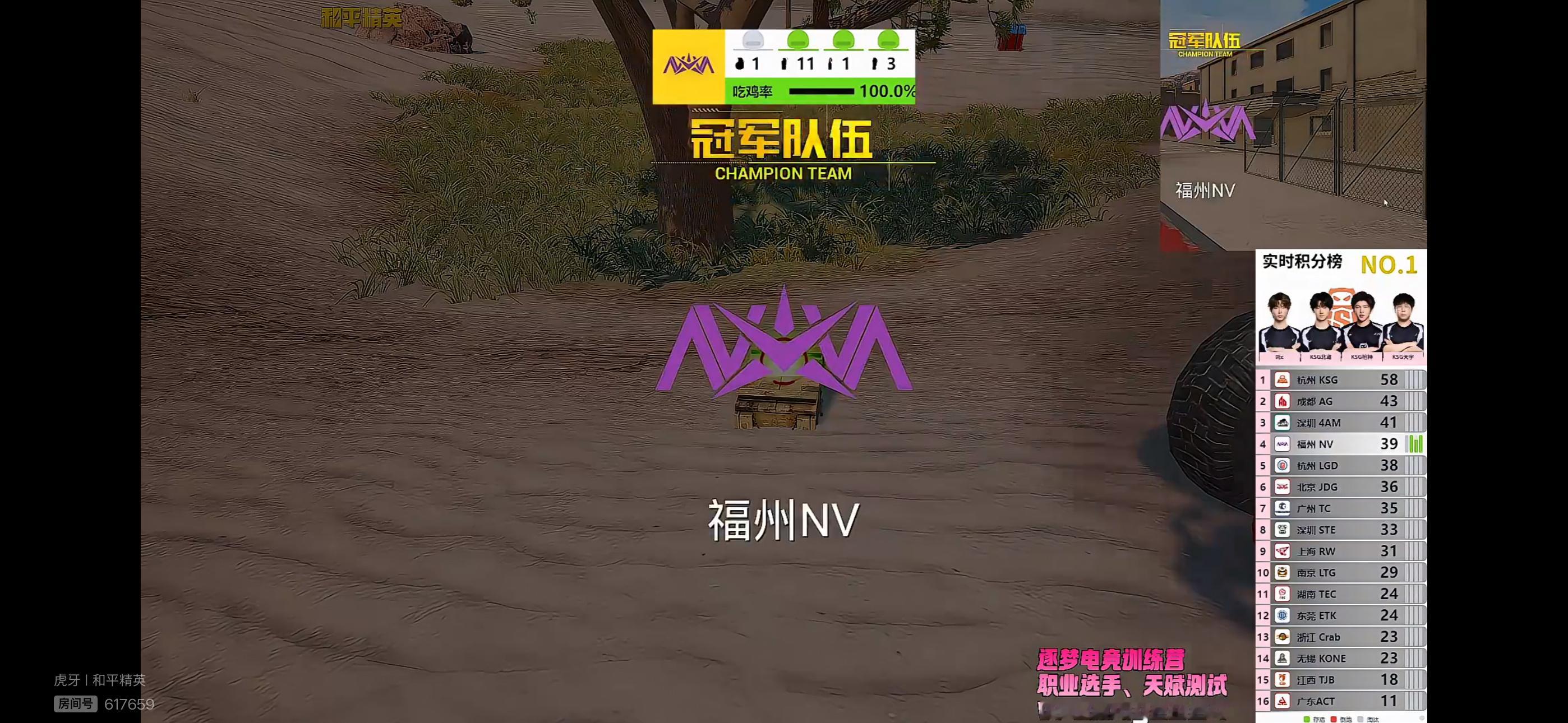 0729午间训练赛战报：第五局福州NV成功吃鸡，全队收获7个淘汰。选手77H本局