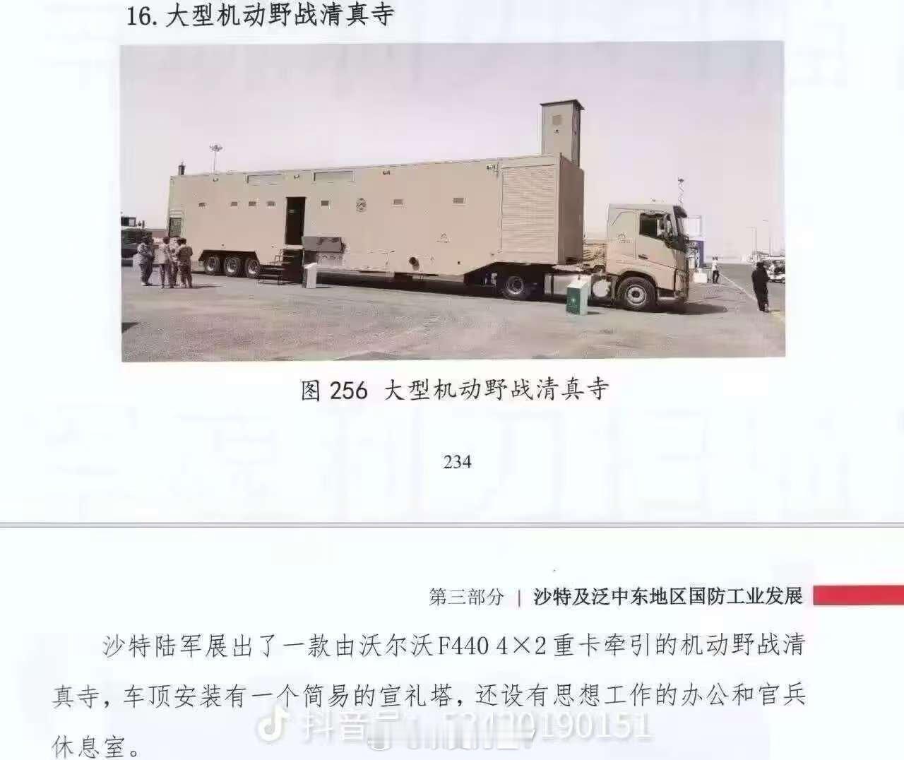 大型机动野战什么？哦，原来是沙特陆军啊，那没问题了[允悲][允悲][允悲] ​​