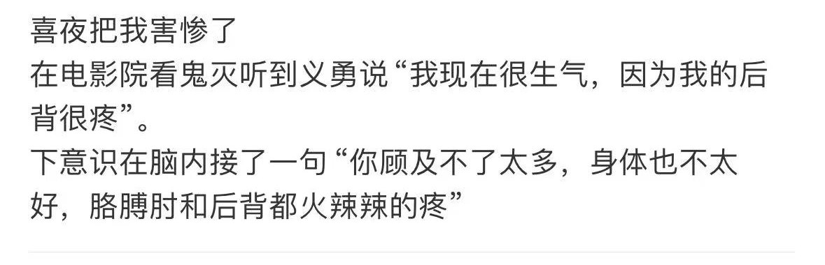 喜夜你真把大家害惨了，谁懂 和鬼灭之刃也能联动上！义勇说“我现在很生气，因为我的