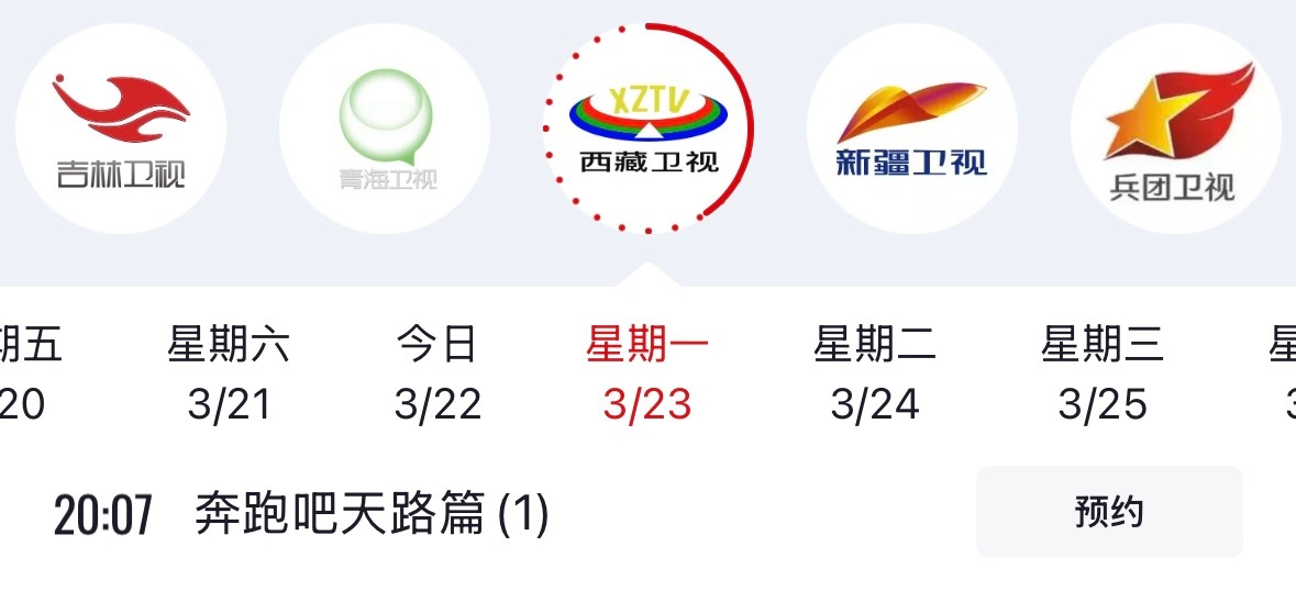 西藏卫视奔跑吧天路篇 李晨、郑恺、沙溢、白鹿、范丞丞、宋雨琦、张真源、李昀锐担任