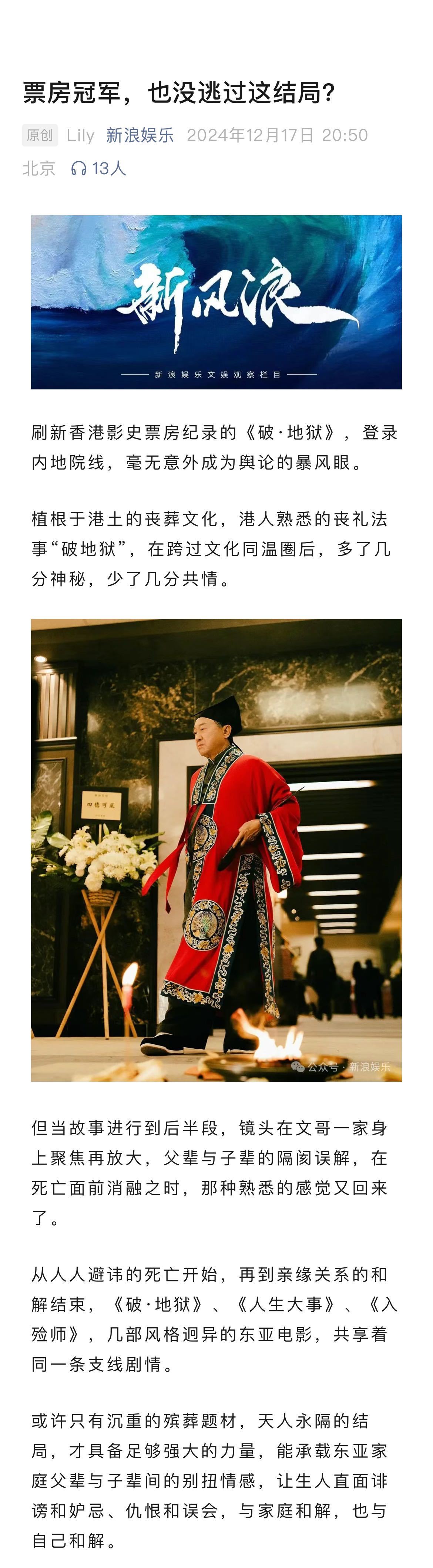 从破地狱人生大事入殓师看东亚家庭  破地狱 死亡是东亚家庭和解的ddl吗  《破