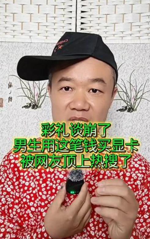 本来满心欢喜攒好彩礼准备成家，结果婚事直接谈崩，小哥转头就全款拿下 5070 显