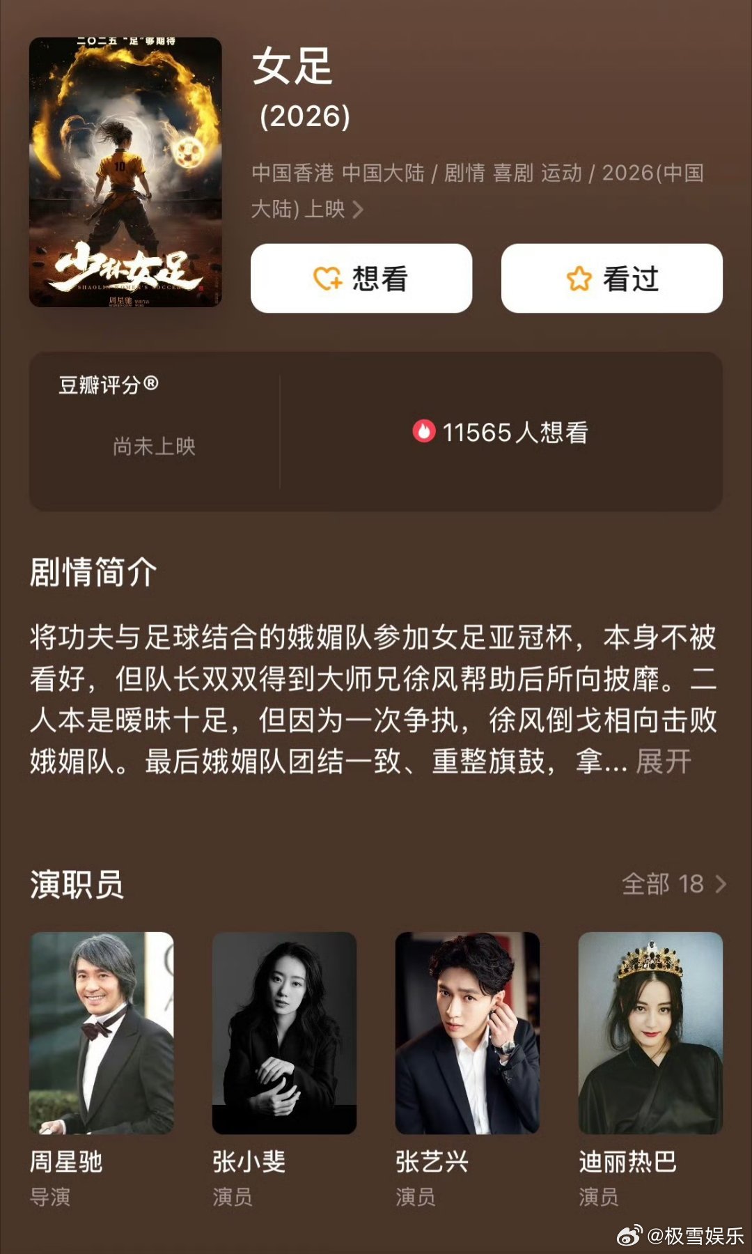 网传星爷《少林女足》暂定7.25上映！迪丽热巴踢球造型狠狠期待住，功夫足球+女性