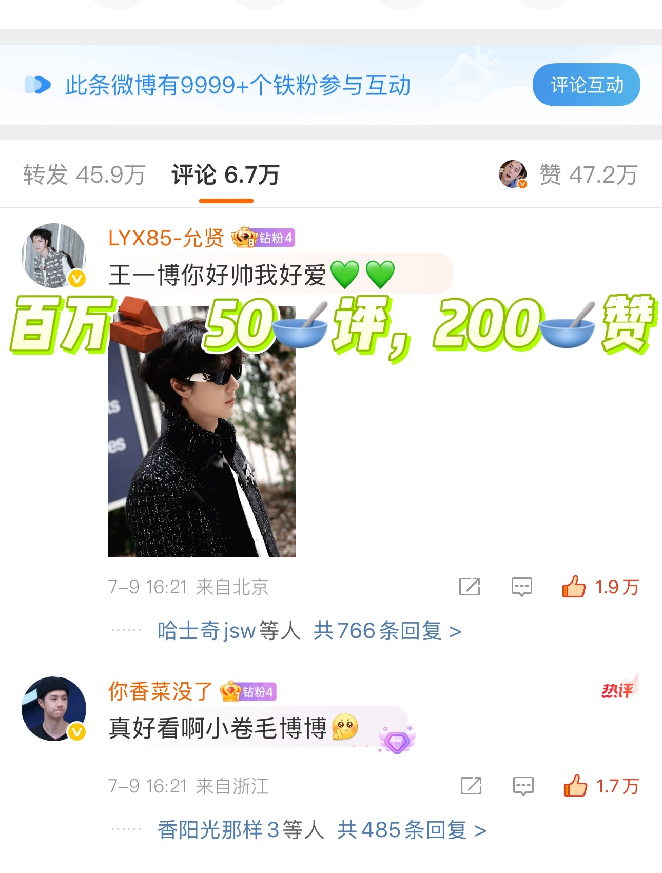 团见开始，百万🧱，五十🥣评，贰佰🥣赞一博微博点20瓶20王一博香奈儿品牌形