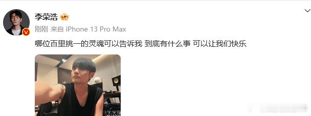 #李荣浩为什么不快乐##李荣浩怎么不快乐了#李荣浩为什么不快乐，这到底是怎么了？
