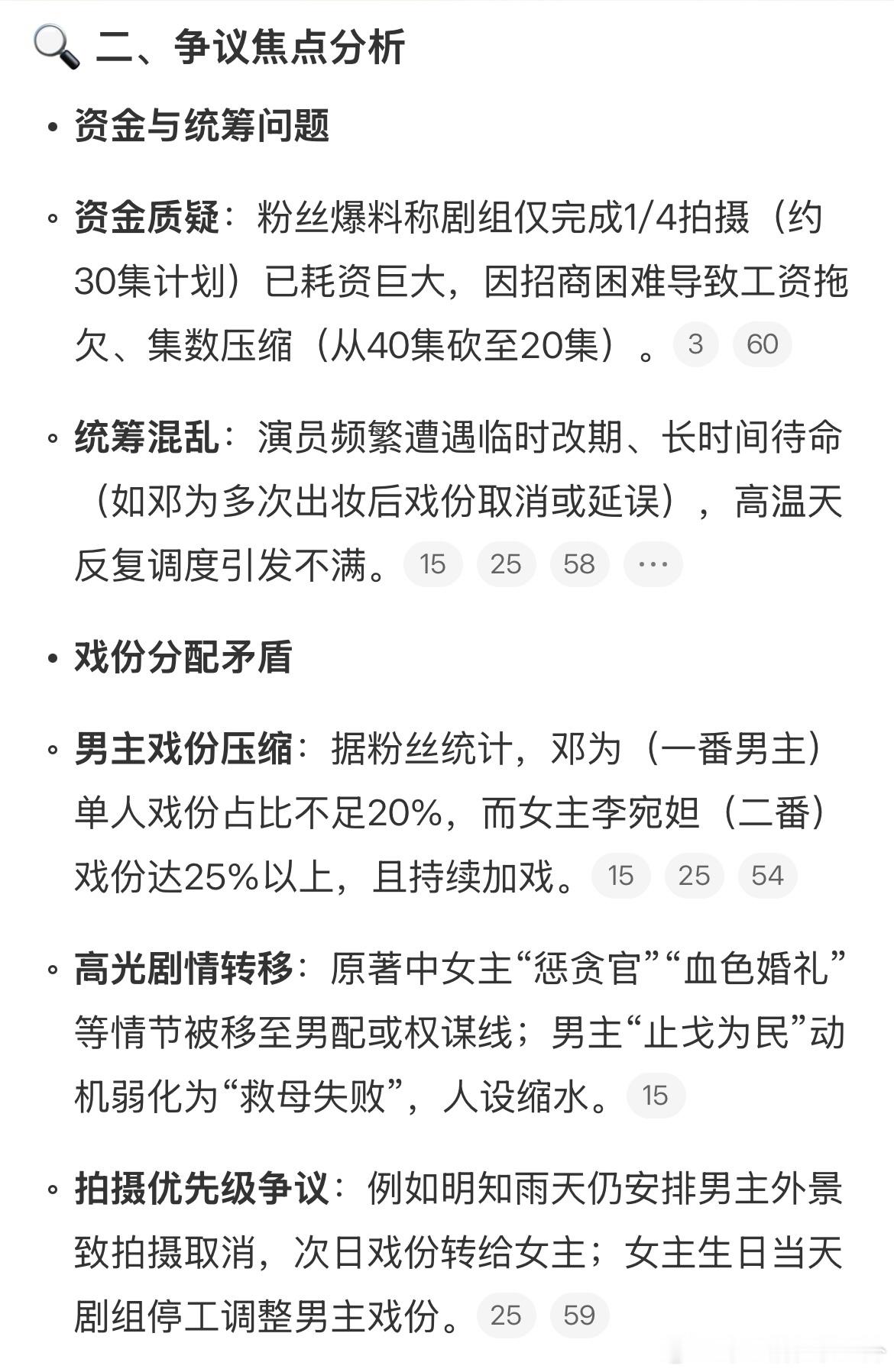 风月不相关 停拍 AI总结下来，这部剧除了争议，啥都没。 本身现在影视寒冬，开个