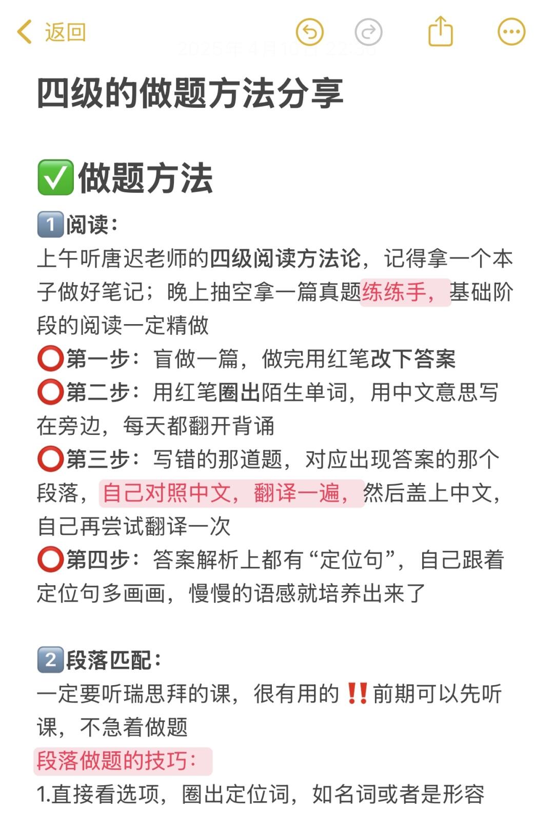 ✅零基础四级做题方法分享