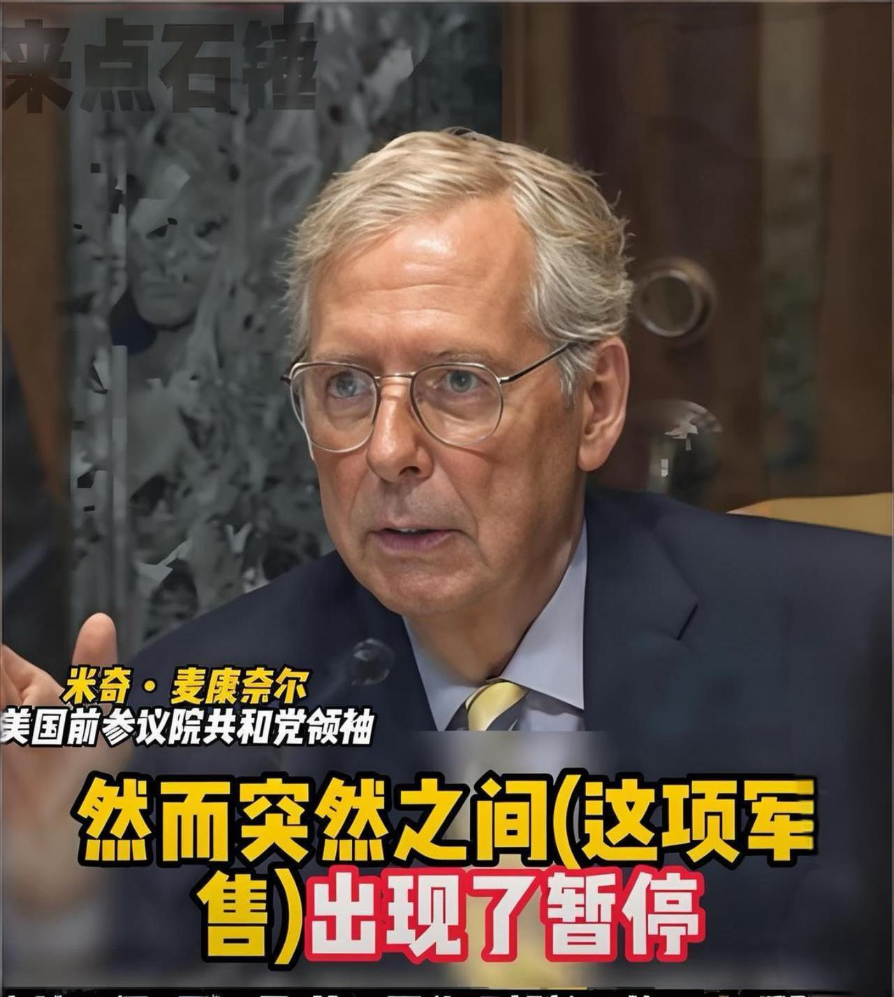 【美国暂停对台军售是优先保证自己战场的需要】
当地时间5月21日，美国前参议院共