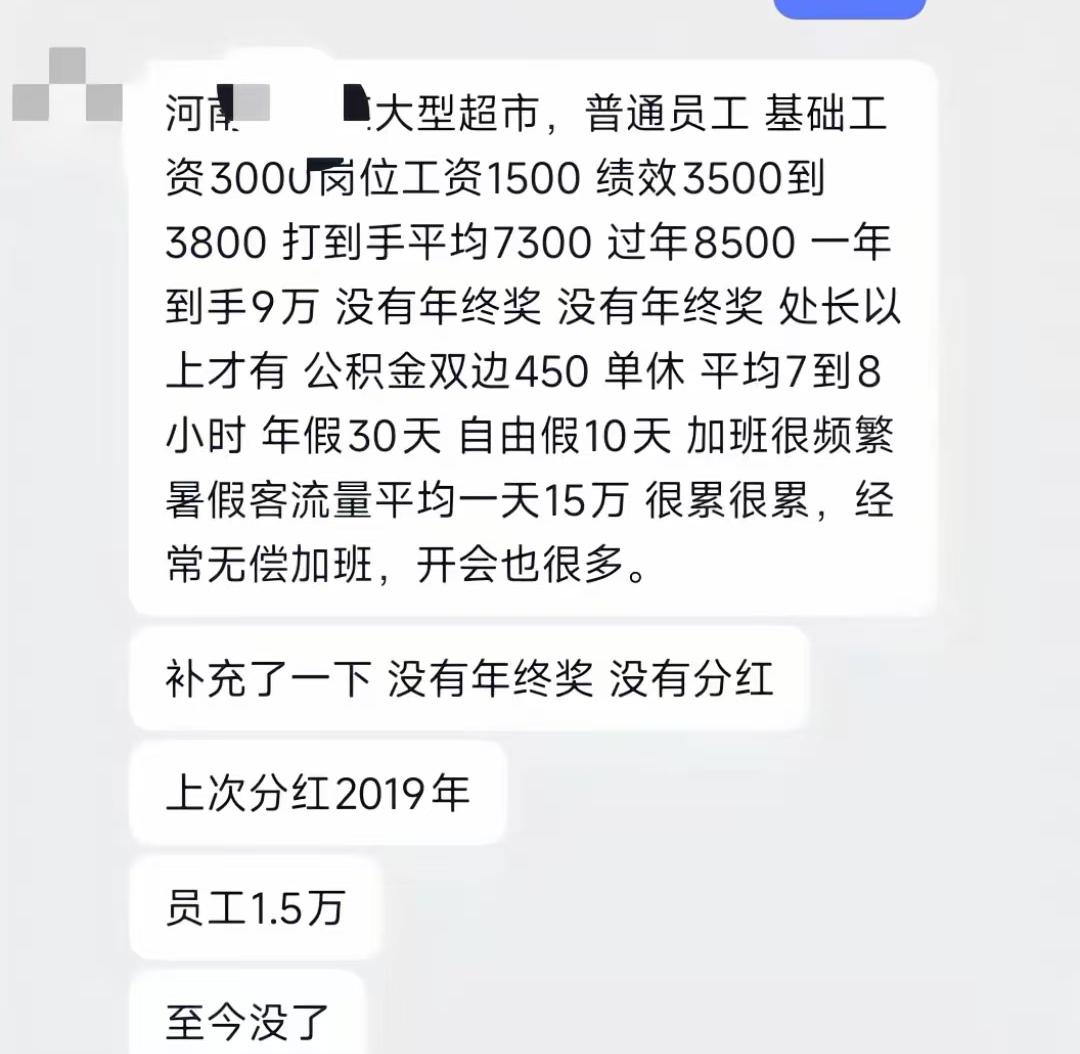 有网友爆出胖东来员工平均工资七千多，每周单休，一年假期总共97天，公积金双边45