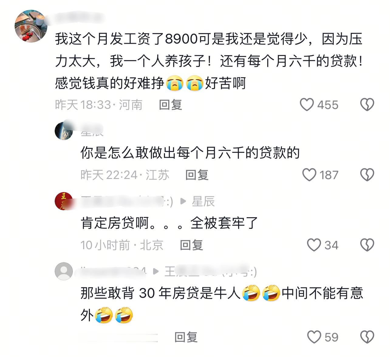 真是狠人啊，工资8900，房贷就敢6000，还有老婆孩子要养 