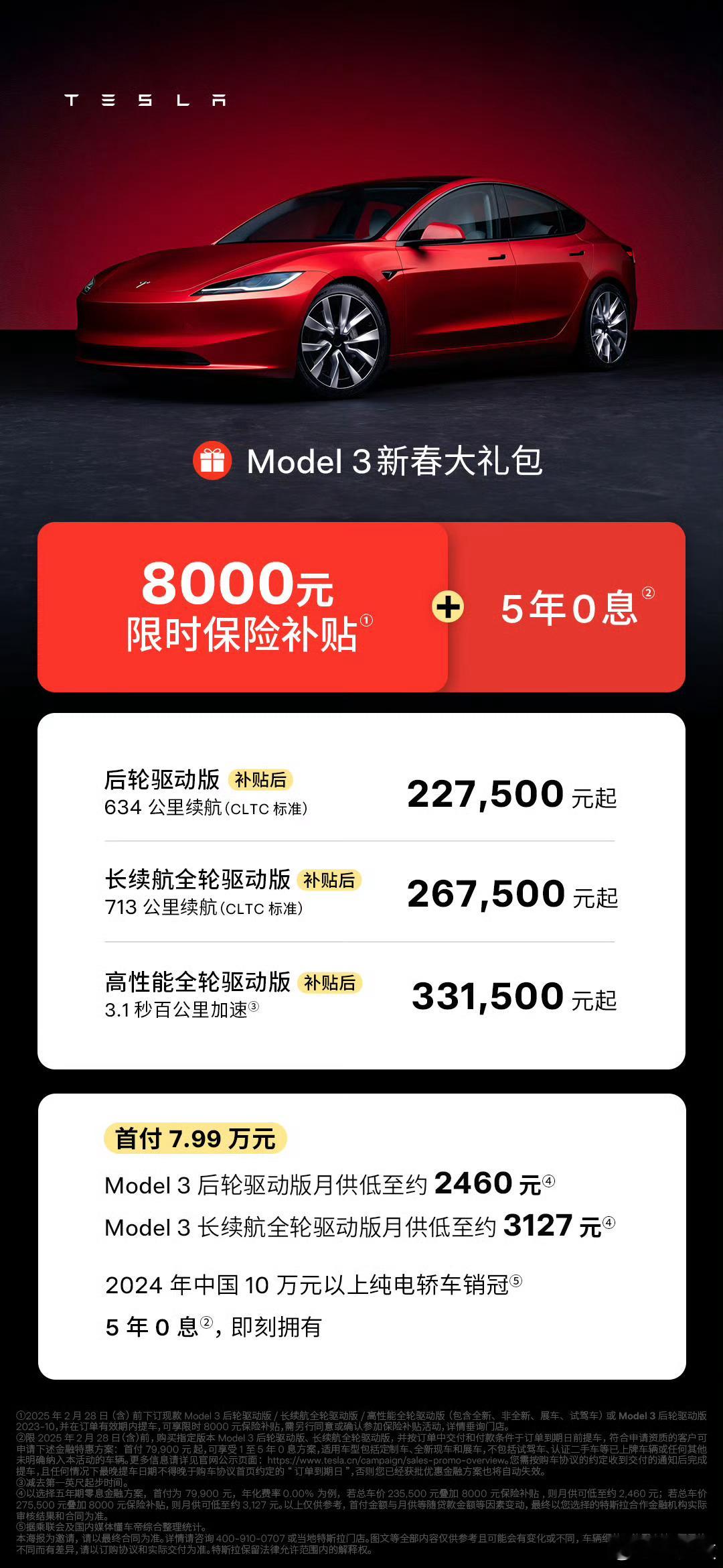 打响蛇年价格战第一枪？日前，我们从特斯拉官网获悉，2月28日前下订特斯拉Mode