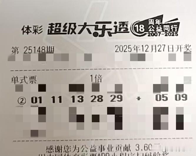 【晒票票】向往多高，舞台就有多大。分享大乐透第25148期精选号码，仅供参考！点