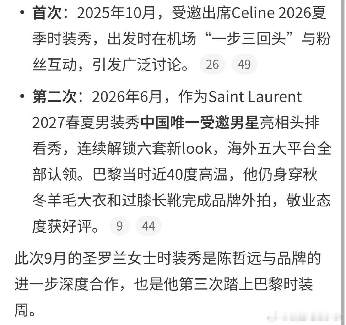 陈哲远9月新增巴黎时装周行程陈哲远第三次出席巴黎时装周 陈哲远9月新增巴黎时装周