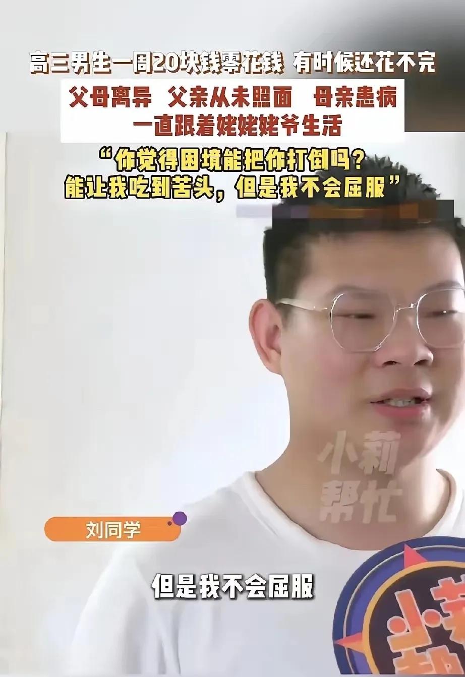 [月亮]“这个男孩不简单，将来前途无量！”河南许昌，一名高三男孩一周只需20块钱