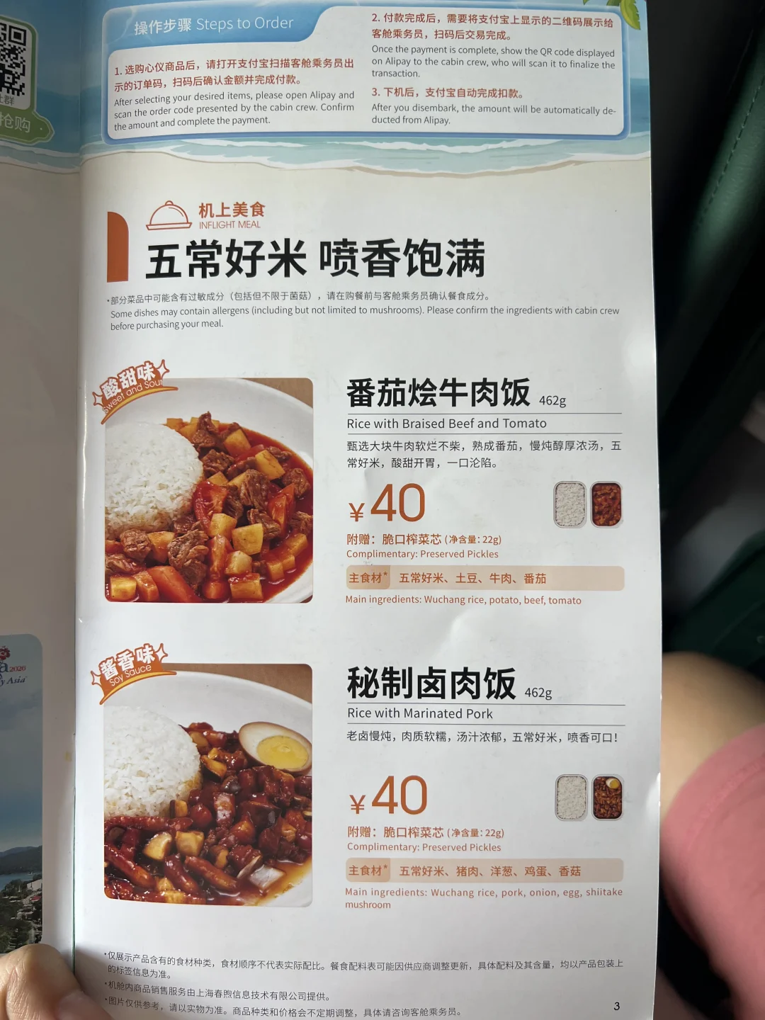 春秋航空✈️你搁飞机上开小卖部呢？