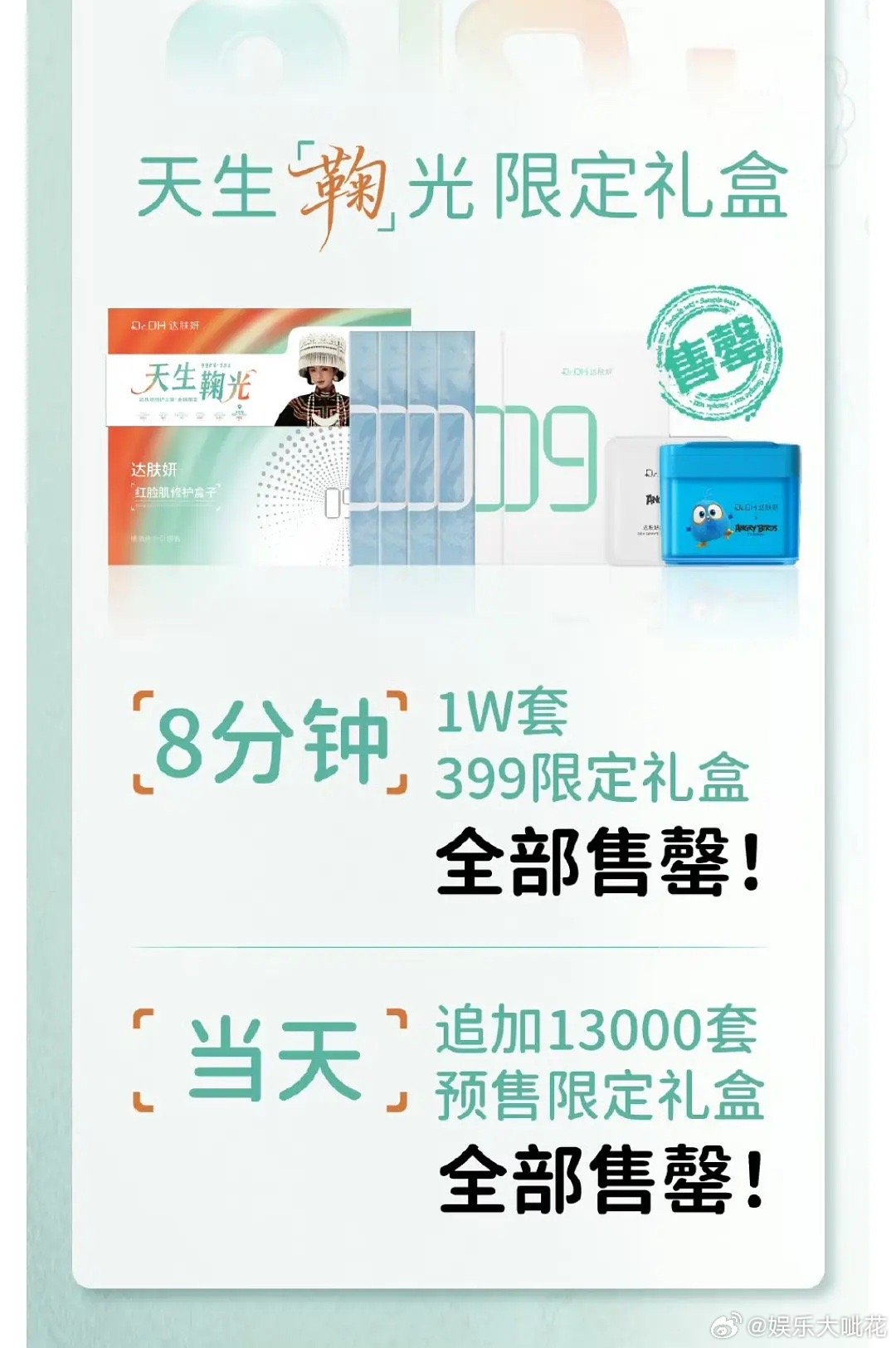鞠婧祎粉丝你们在哪儿发财鞠婧祎商务达肤妍一个礼盒24h将近买了【一千万】，还只是