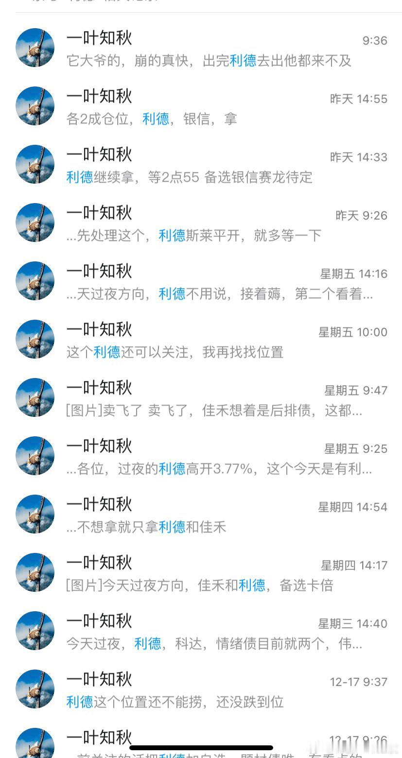 利德不知不觉又玩了4-5天，这每天早上卖点把握的怎么样[酷] 