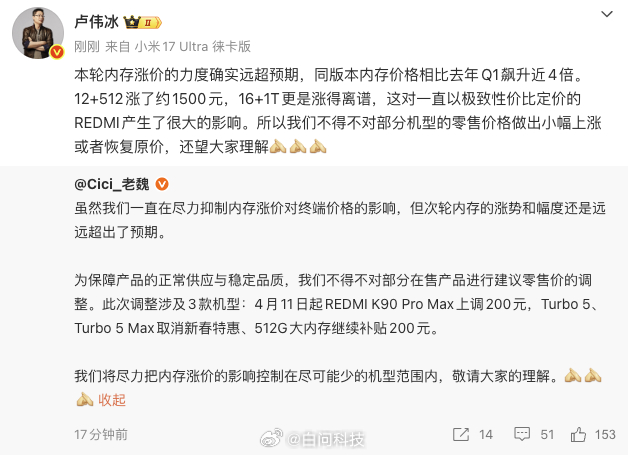 小米宣布价格调整【此次调整涉及3款机型：4月11日起REDMI K90 Pro 