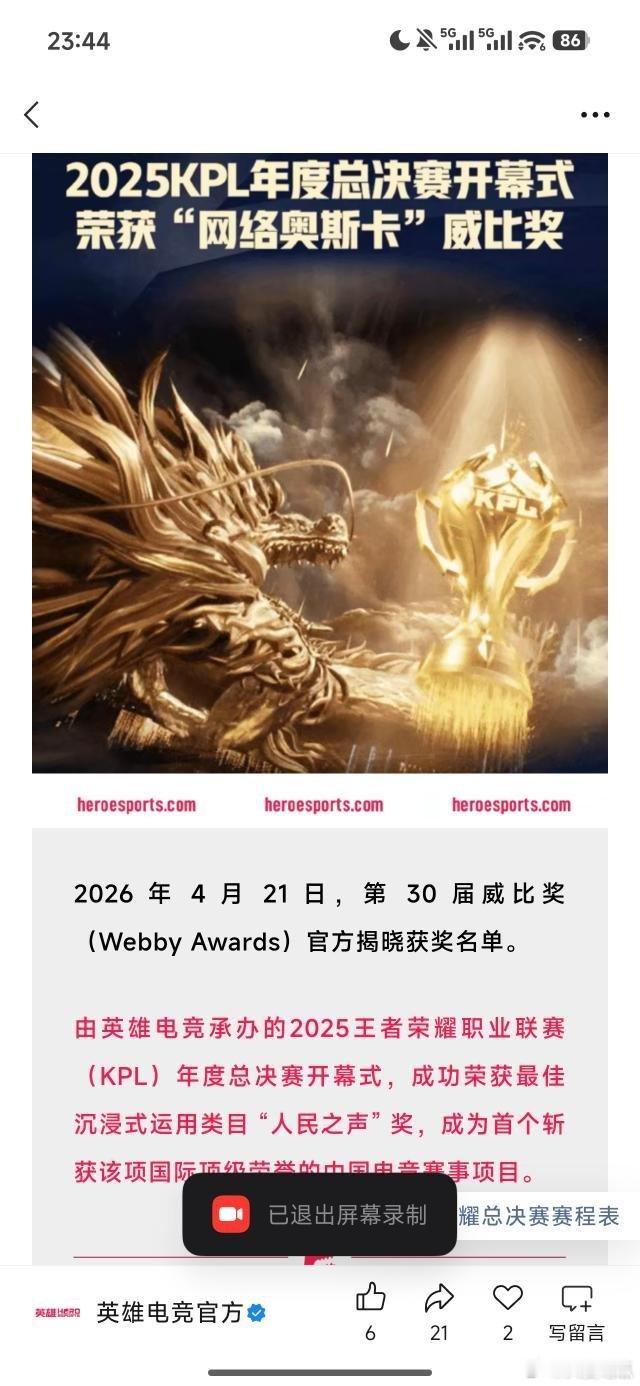 2025 KPL年总决赛开幕式获得威比奖 
