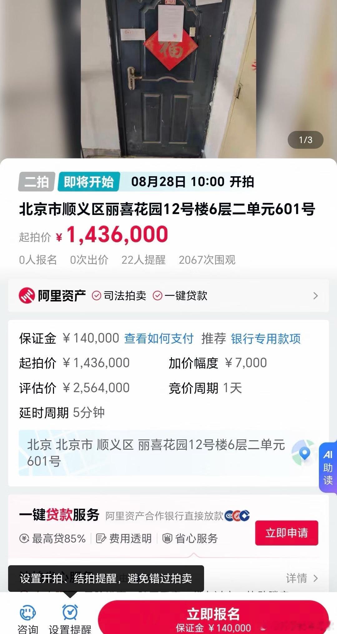 评估价格256万，145万拿下，便宜了一百万。嗯……不会是要等风头过了租出去吧原