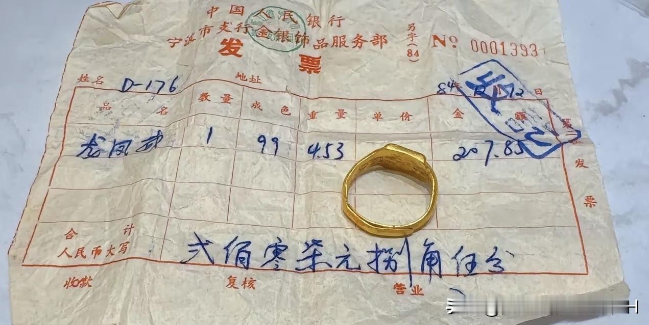 今天在家里整理东西，无意中翻出40年前，老爸当时在银行买的，黄金首饰价格单。
这