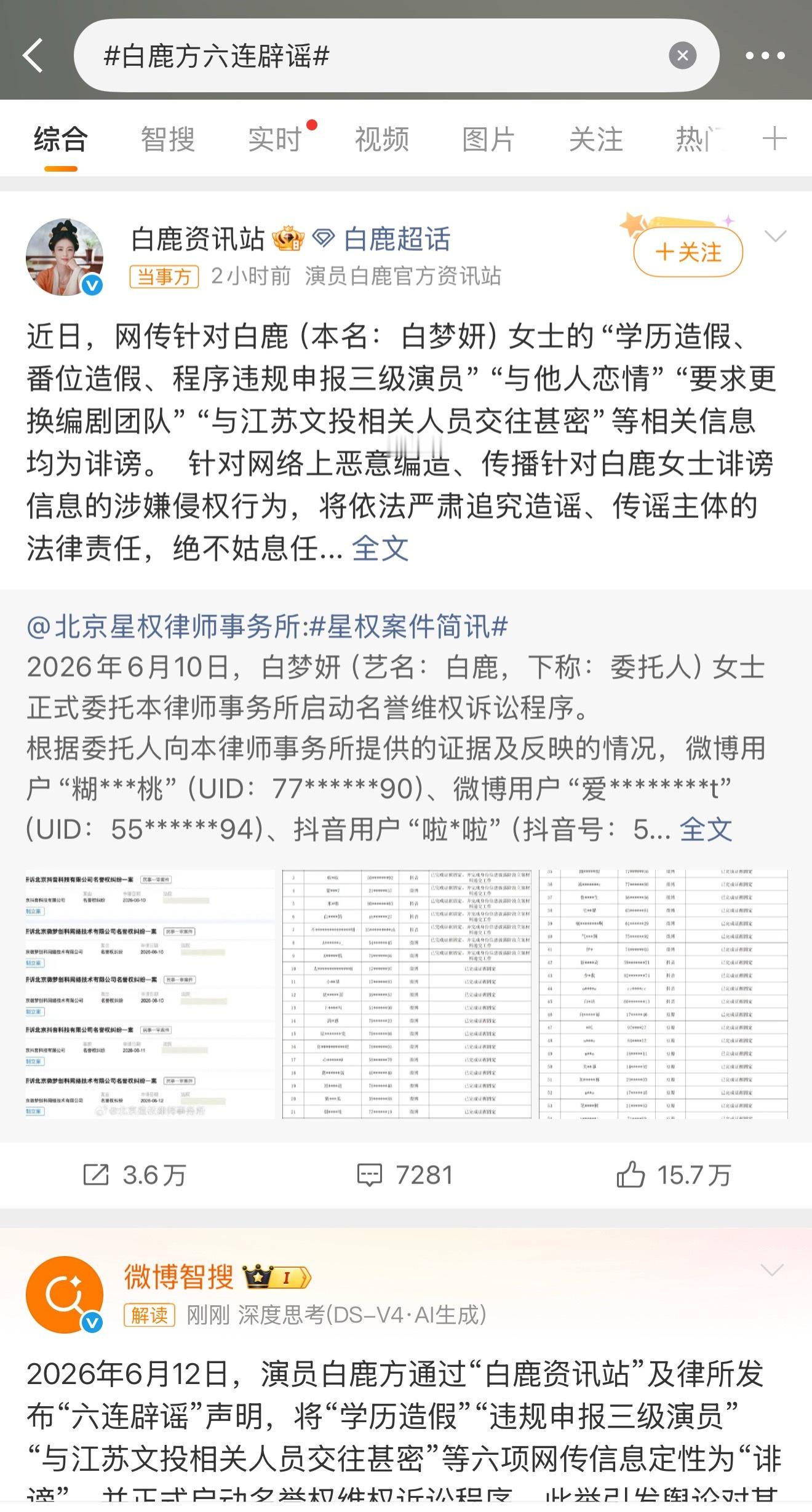 白鹿方六连辟谣白鹿学历🪧 