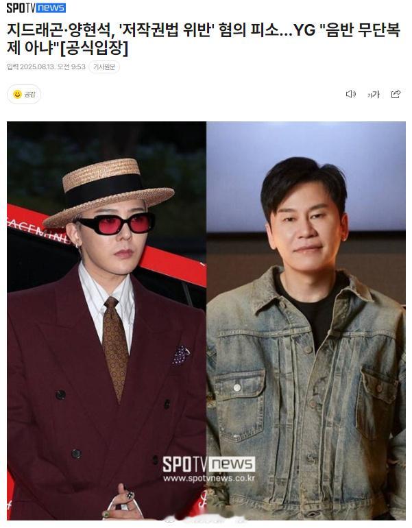 YG回应权志龙涉嫌违反版权法权志龙方回应涉嫌违反版权法权志龙·杨贤硕因“涉嫌违反
