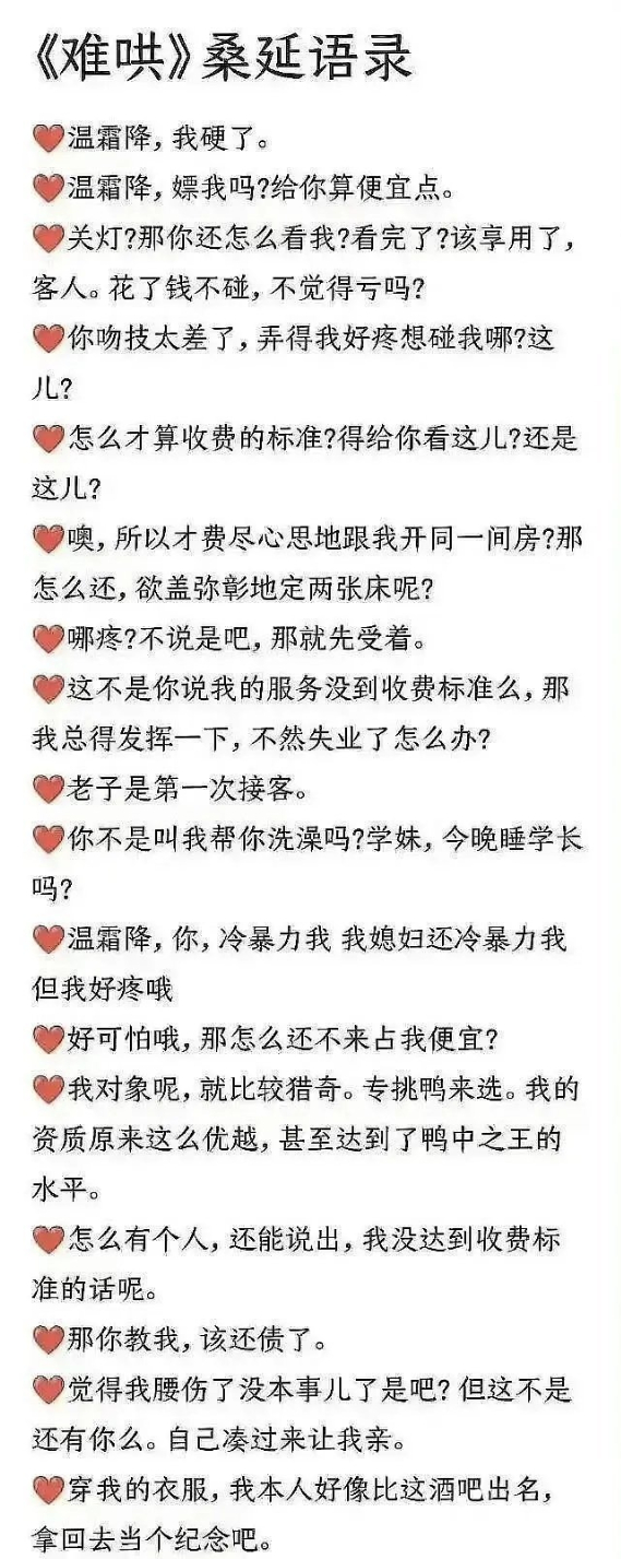 难哄原著台词  难哄台词被网友吐槽油腻 难哄定档，里面的台词遭到网友吐槽。啊，原