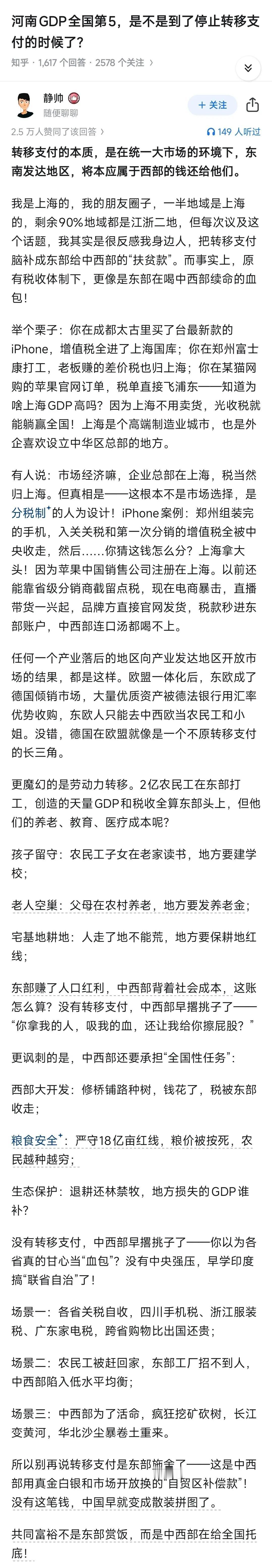 这篇文章写的真好，转移支付不是东部赏饭，而是中西部托底东部！以西电东送来说，按照