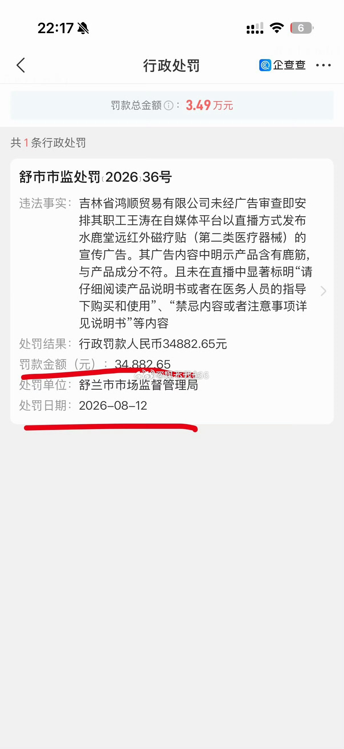 小钢炮虚假夸大宣传被罚丈门主播小根投稿：快手 主播“小钢炮”在2026年8月因“
