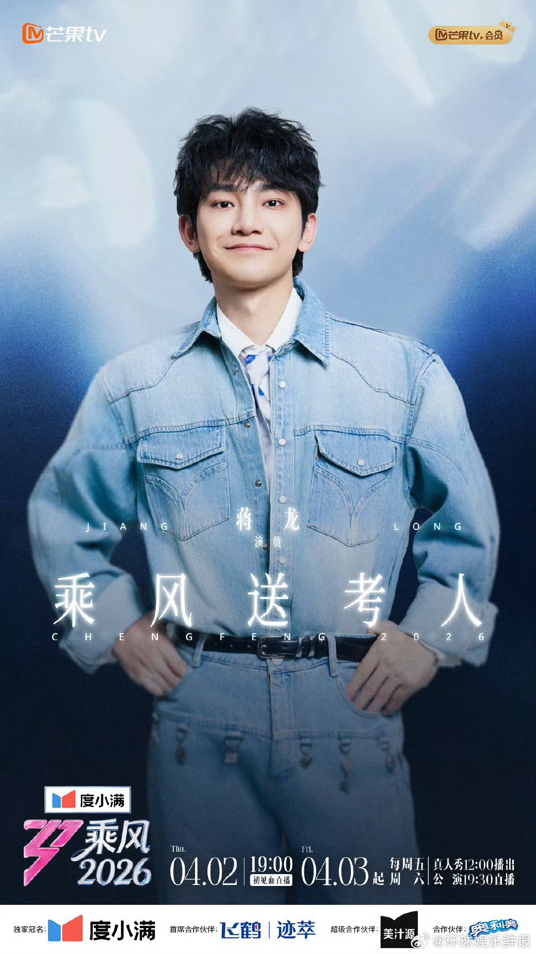 喜人在乘风团建了乘风2026喜人分会场乘风2026 喜人团建报到！张小婉蒋龙朱美