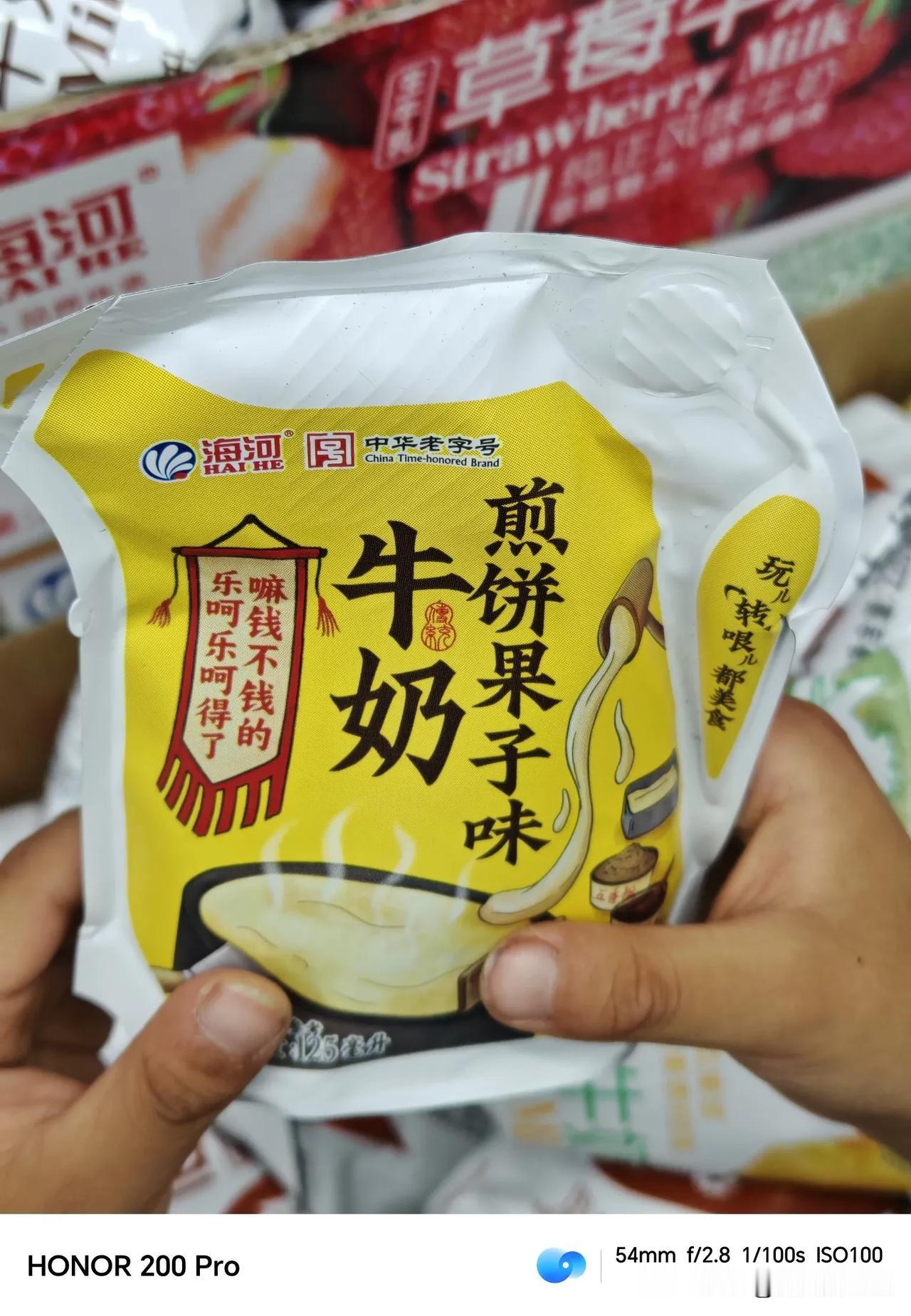 煎饼果子味儿的牛奶，
谁喝过？