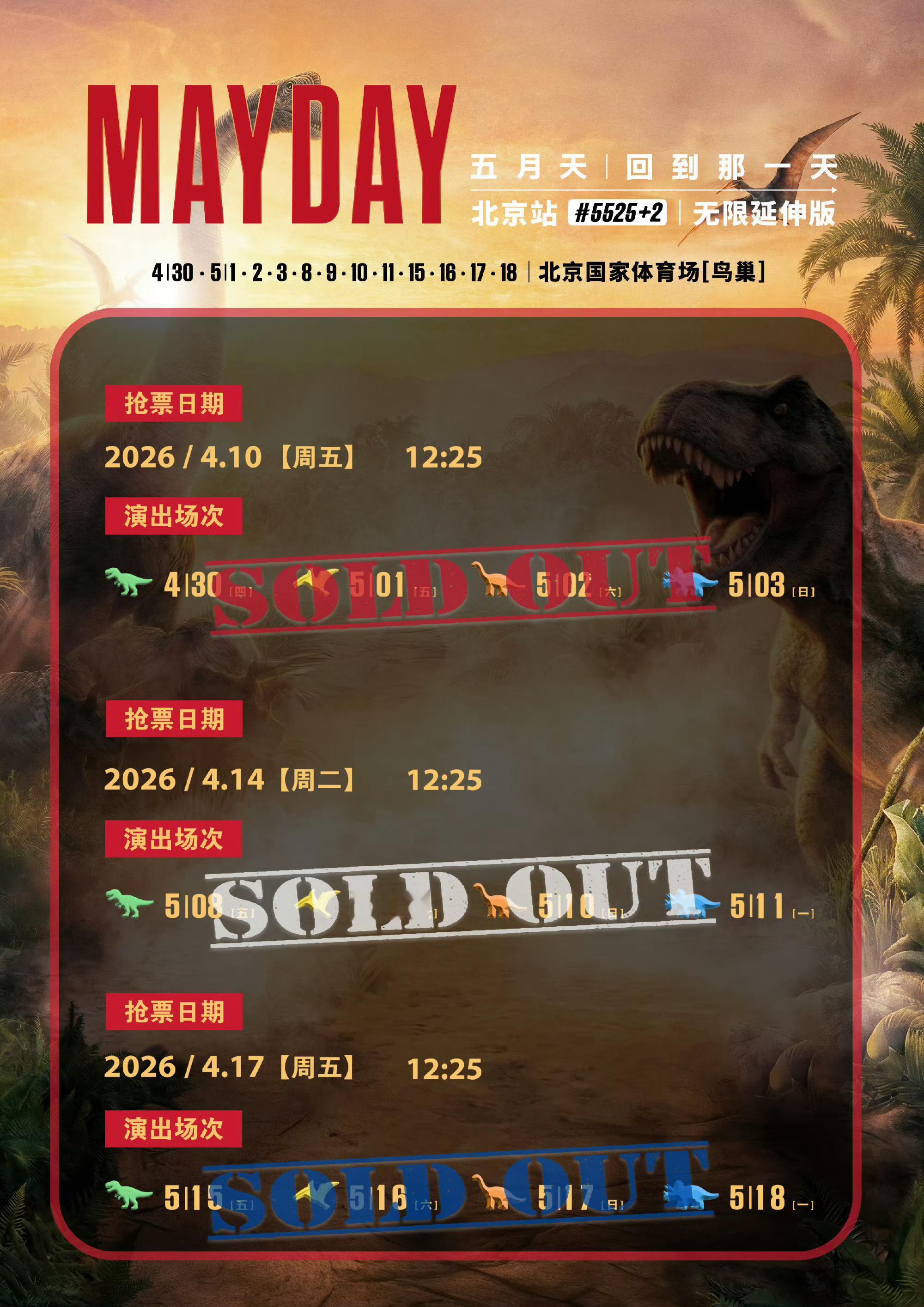 五月天演唱会十二场门票售罄五迷老师们都太厉害太给力啦～期待五月天在鸟巢带来更多不