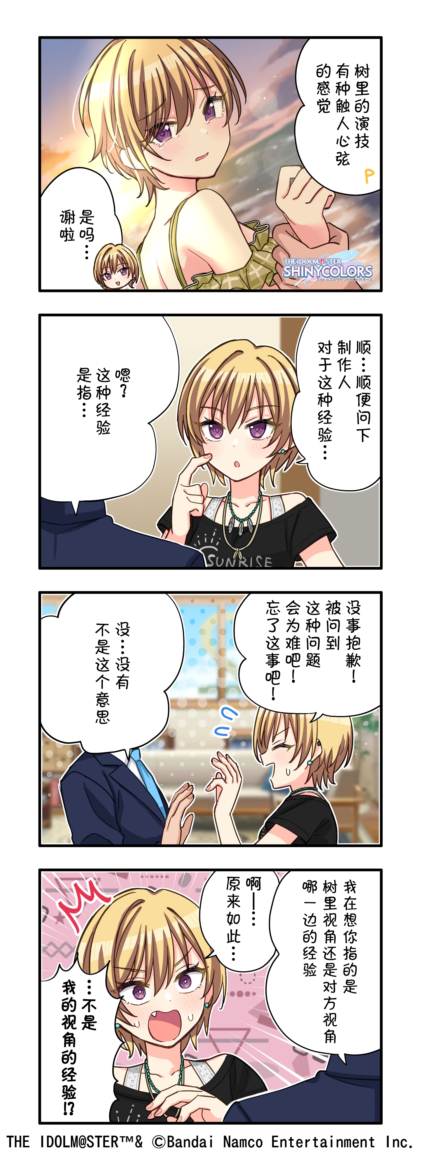 偶像大师闪耀色彩【web四格更新！】第640话『经验』公开～！ 本篇的主角是【西