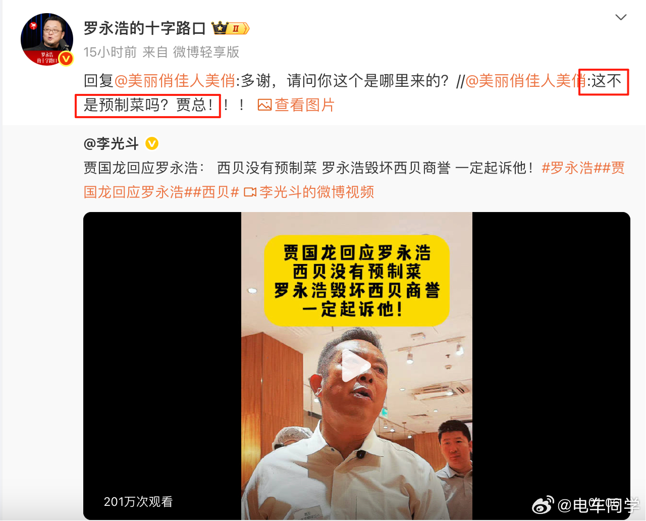 西贝董事长称骂不过罗永浩西贝这一波公关做得一塌糊涂，现在就完全陷入了自证「西北没