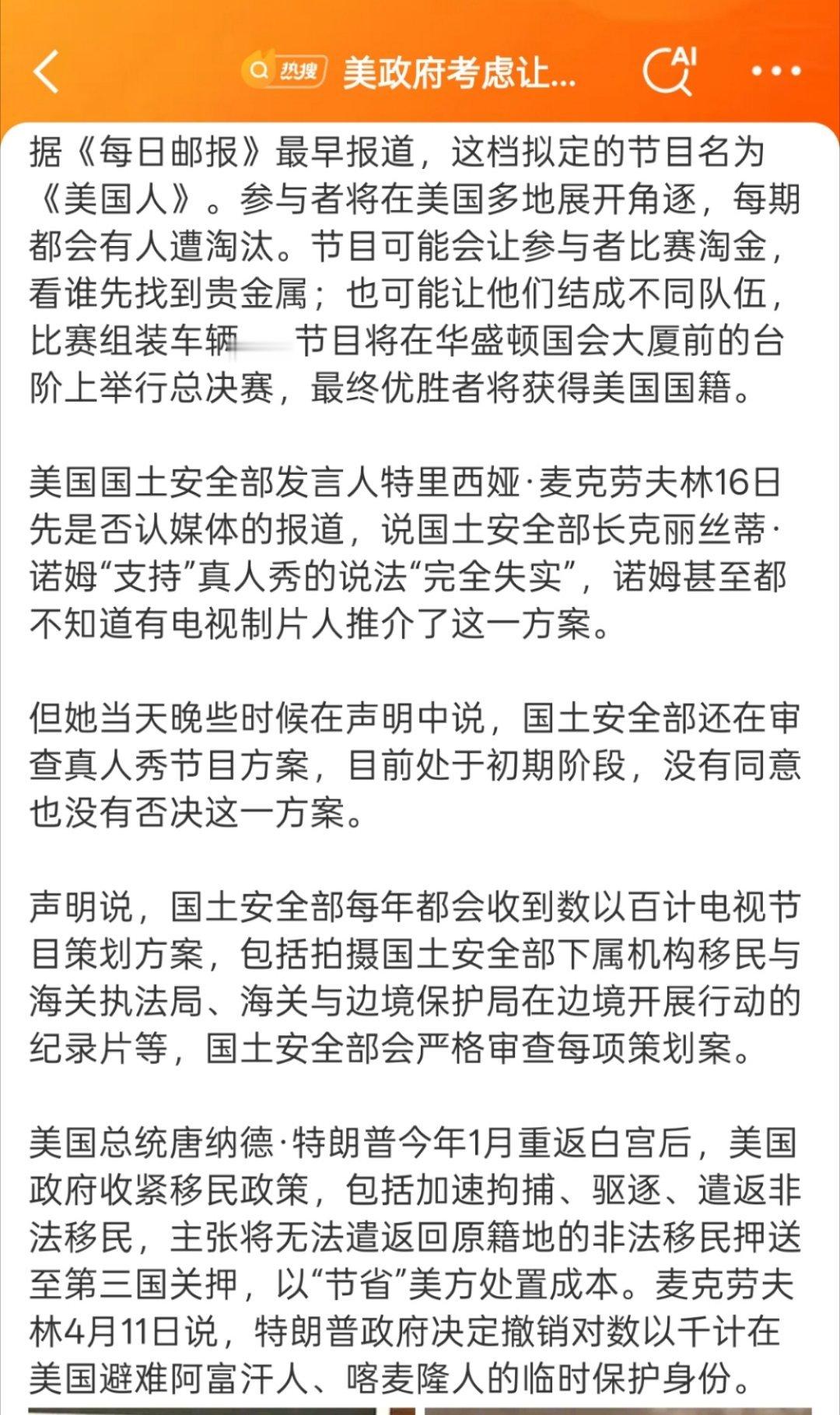 美政府考虑让移民在真人秀中竞逐美国国籍？？？这是官方能干出来的事？你不说我以为是