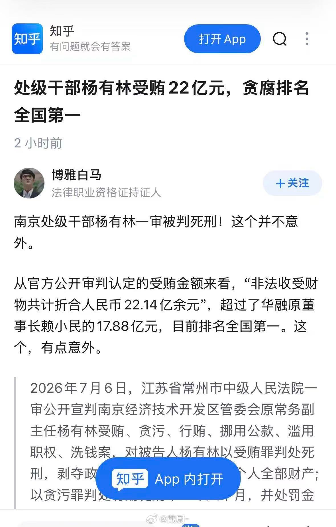 这职位，这金额…… 