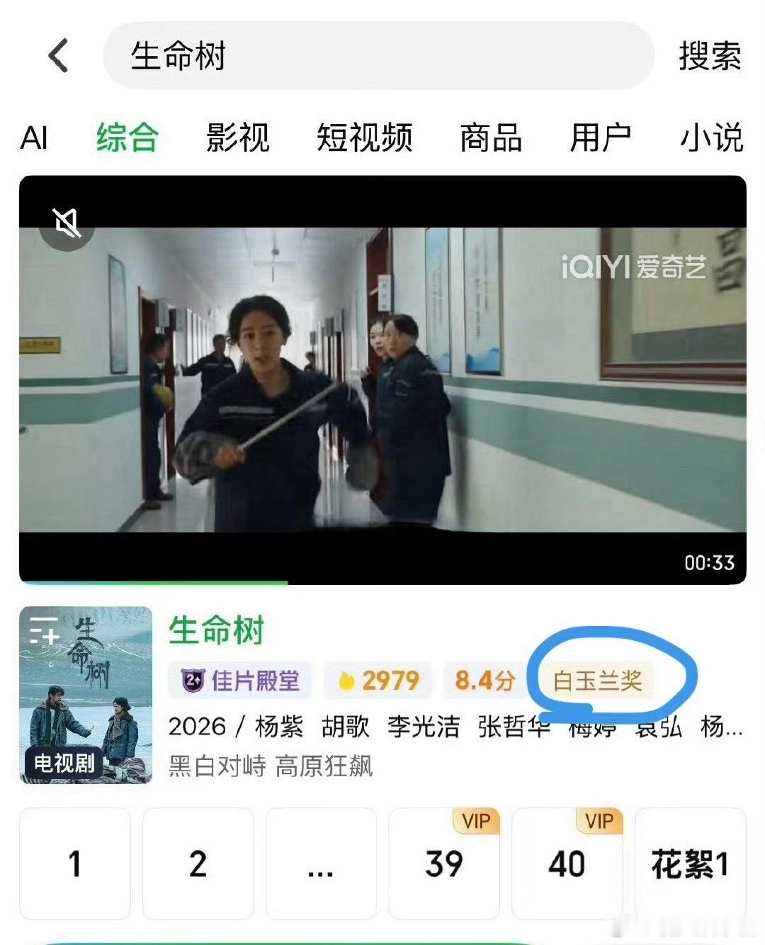 杨紫生命树后缀都加上“白玉兰奖”了