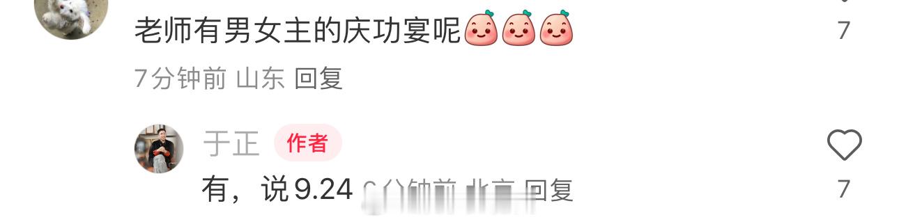 #于正说墨雨云间9月24日举办庆功宴# 啊啊啊 庆功宴终于来了 ​​​