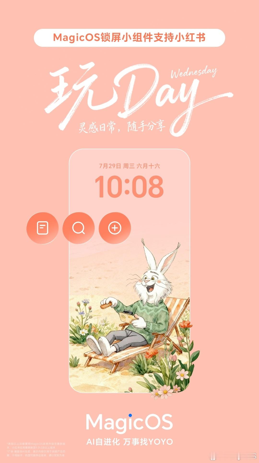 MagicOS开启锁屏组件创意活动，多款热门App实现锁屏快捷操作近日Magic