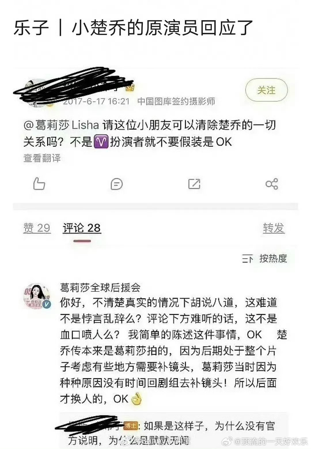 黄杨钿甜 葛莉莎这又是什么事情啊？ ​​​