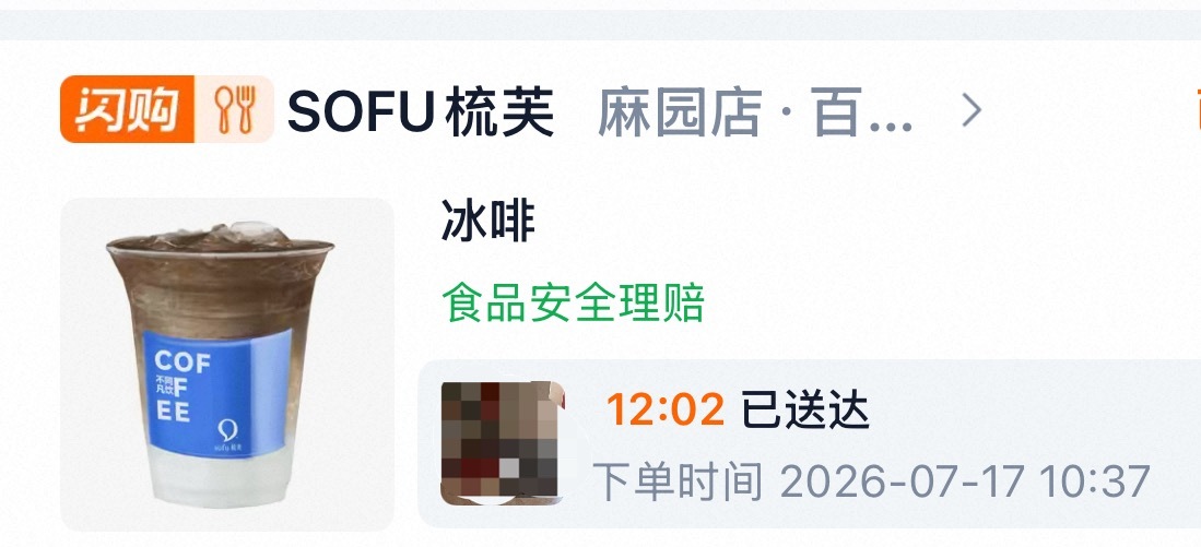 我真服了，现在的外卖员咋都不打电话了吗？我的冰啡硬生生喝成了常温的，给我放门口4