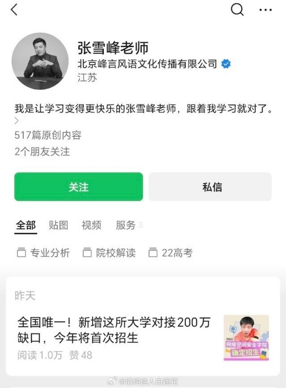 张雪峰所有平台头像全部黑白