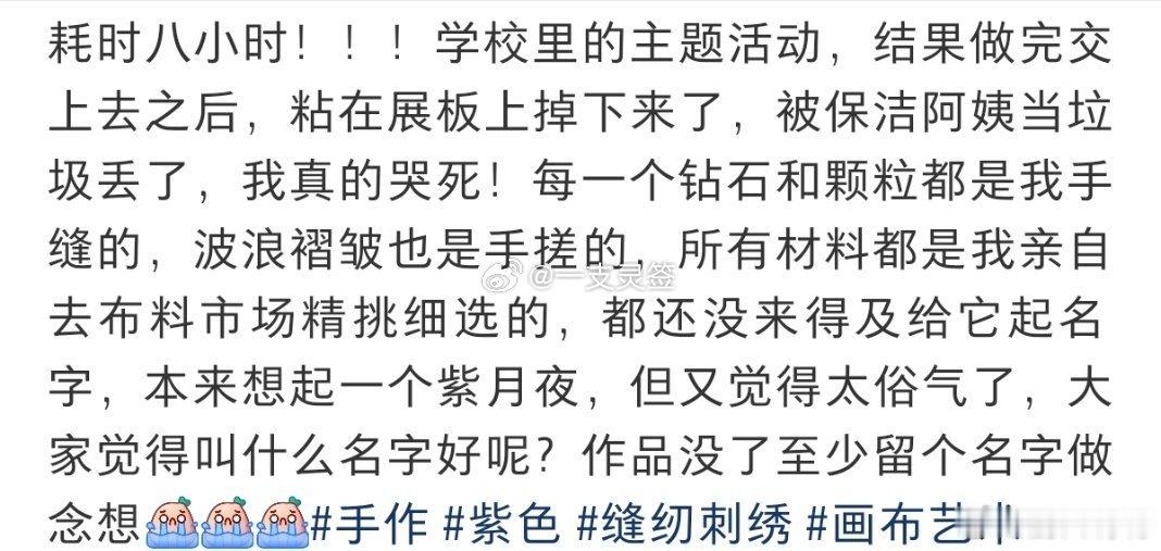 辛辛苦苦做了八个小时，没注意被保洁阿姨丢了 