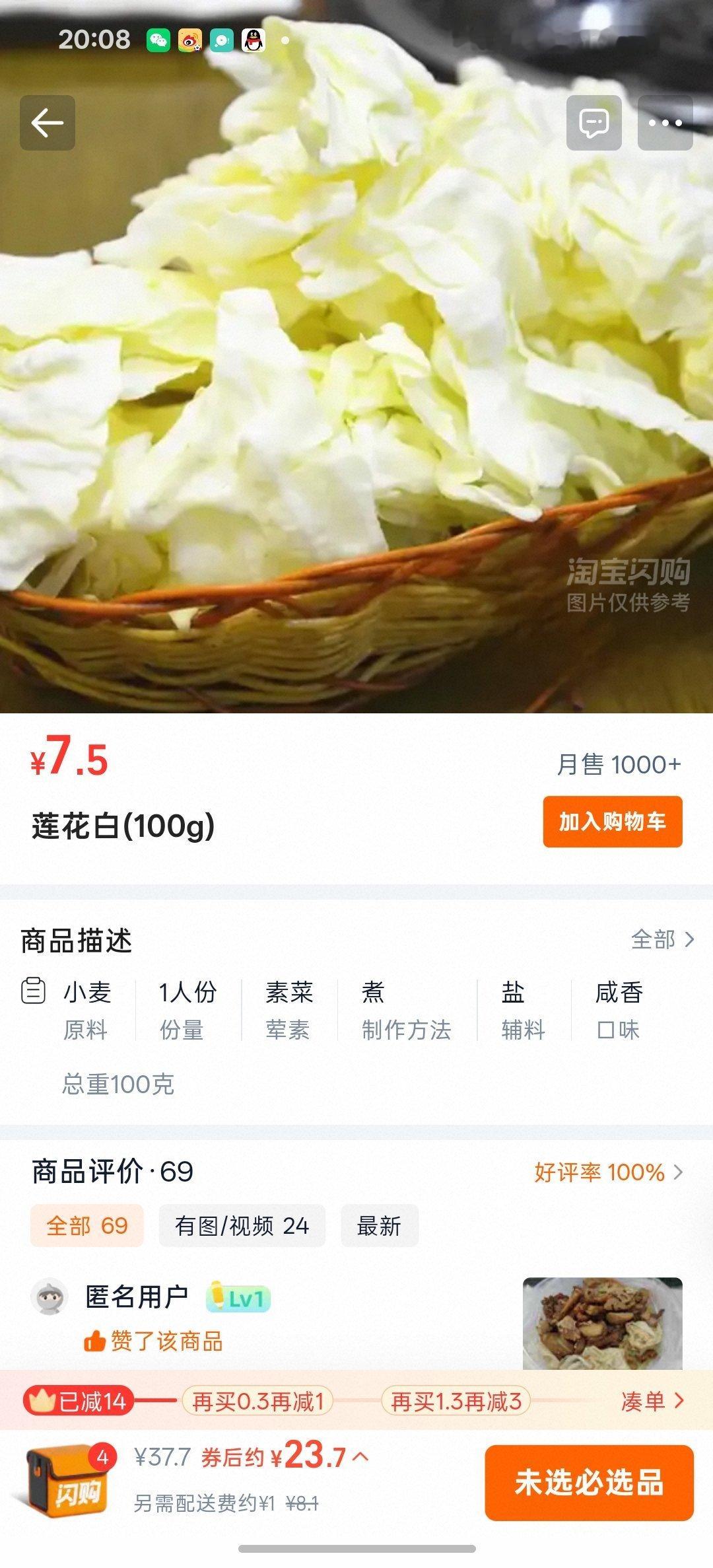 真么莲花白三十七块钱一斤 