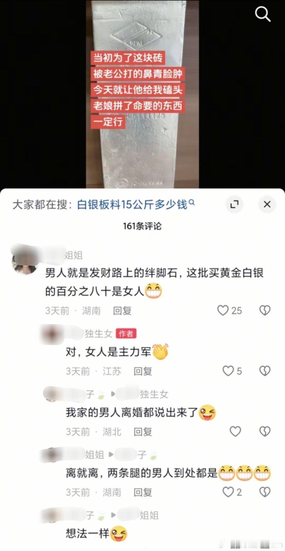 金银价继续大跌🔻谁的话都信，就是不信自己老公，之前金银价高位，很多宝妈入场了。