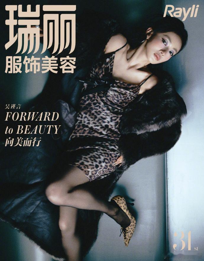 计入销量 瑞丽服饰美容 9月 吴谨言A/B封面+店赠吴谨言小卡 瑞丽服饰美容杂志