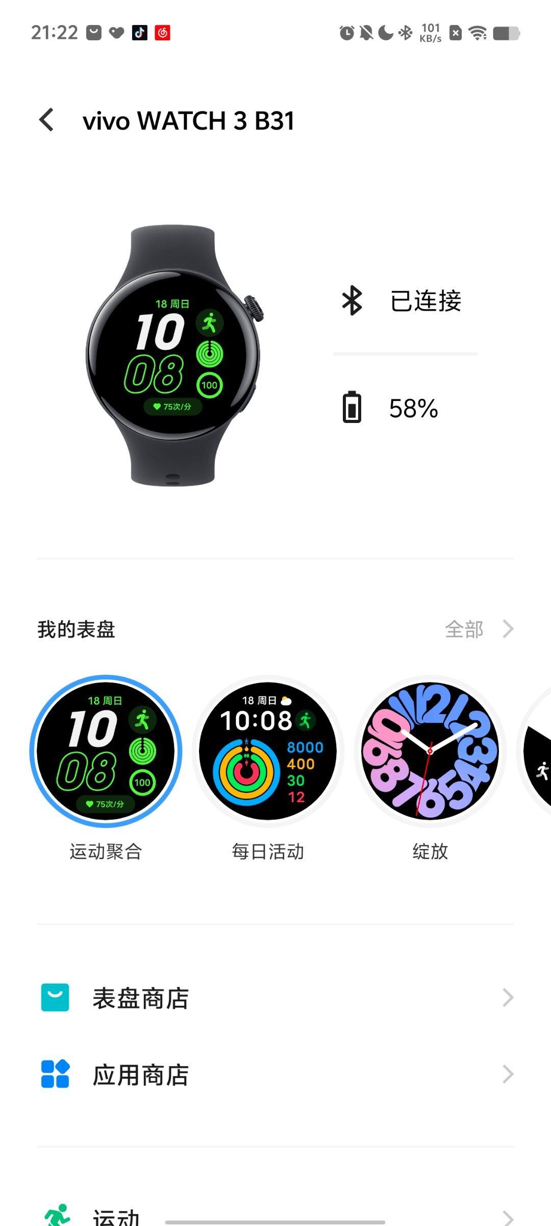 vivo Watch3的续航我真的超级满意！！13号晚上拿到的，然后就日常佩戴，